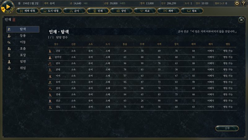 Personnel screen: search for talent and recruit from 1,100+ named generals
