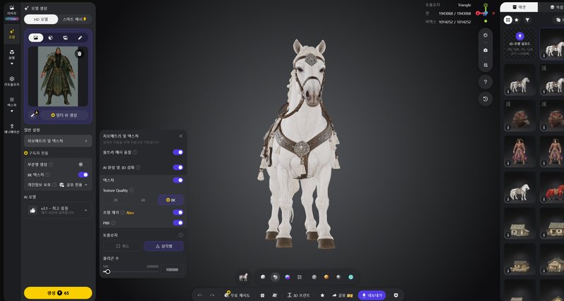 Tripo Studio generation settings used in production: HD model, v3